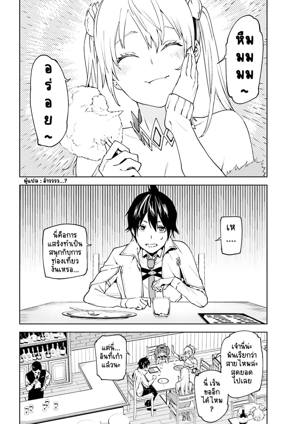 Sekai no Owari no Sekairoku 35 (9)